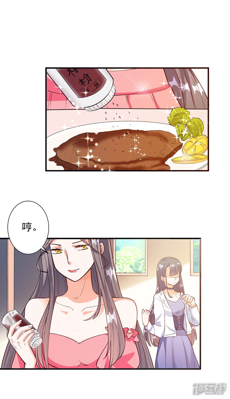 《宠爱难逃偏执顾少高冷妻》第95话 第16页