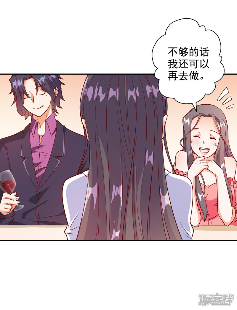 《宠爱难逃偏执顾少高冷妻》第95话 第18页
