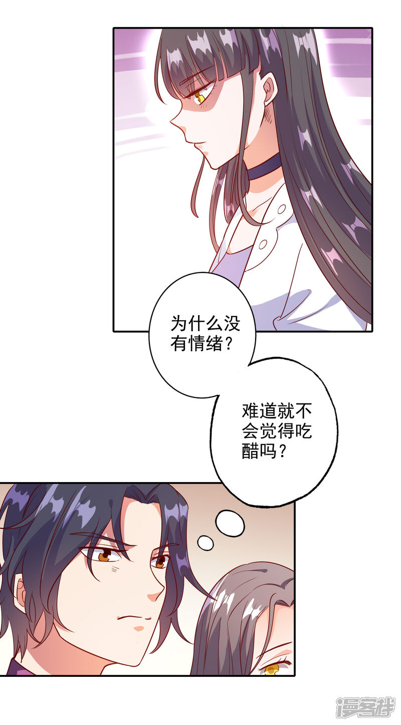 《宠爱难逃偏执顾少高冷妻》第95话 第19页
