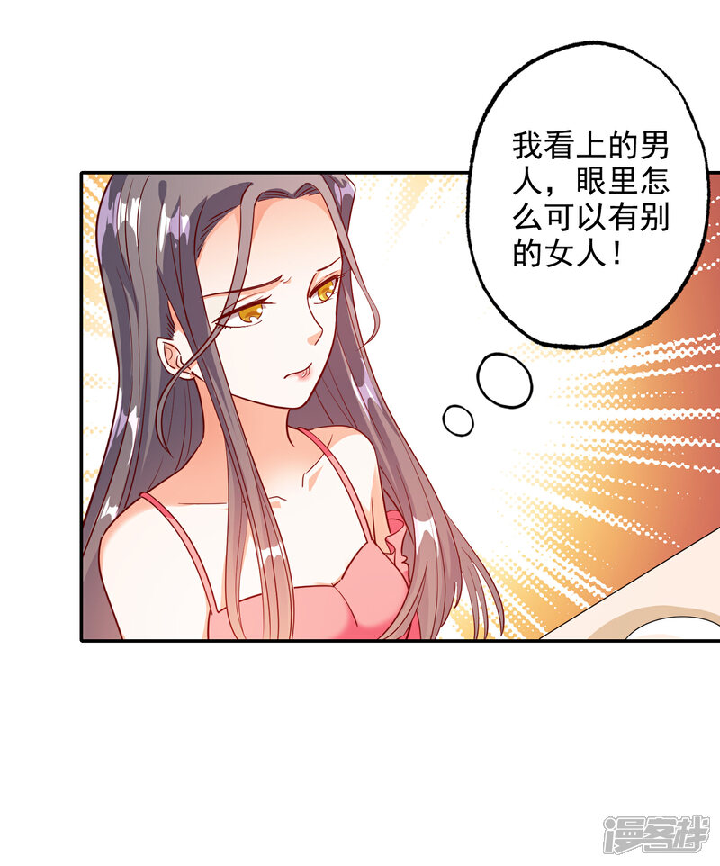 《宠爱难逃偏执顾少高冷妻》第95话 第20页