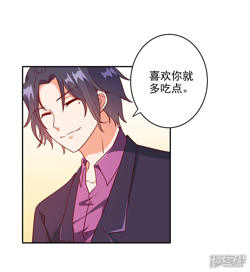《宠爱难逃偏执顾少高冷妻》第95话 第21页