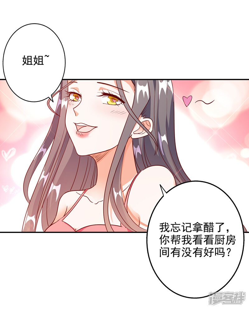 《宠爱难逃偏执顾少高冷妻》第95话 第22页