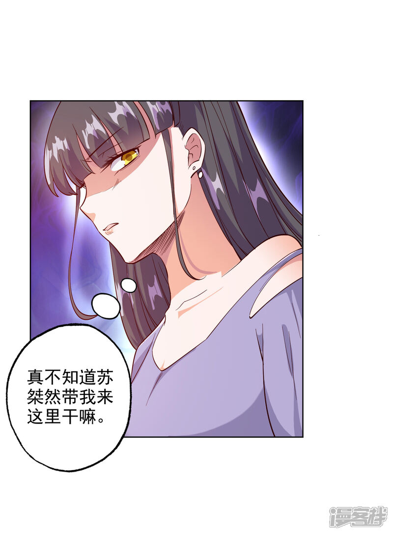 《宠爱难逃偏执顾少高冷妻》第95话 第5页