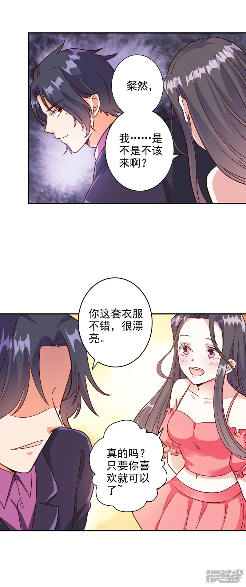 《宠爱难逃偏执顾少高冷妻》第95话 第6页