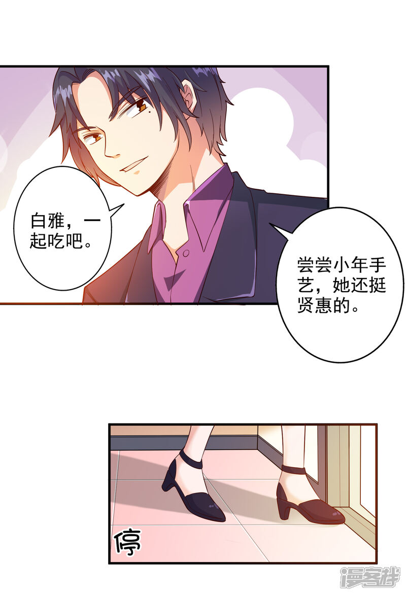 《宠爱难逃偏执顾少高冷妻》第95话 第9页