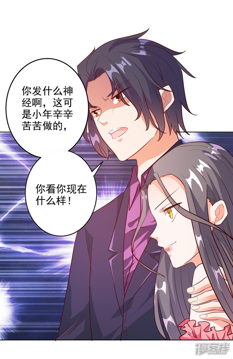 《宠爱难逃偏执顾少高冷妻》第96话 第11页