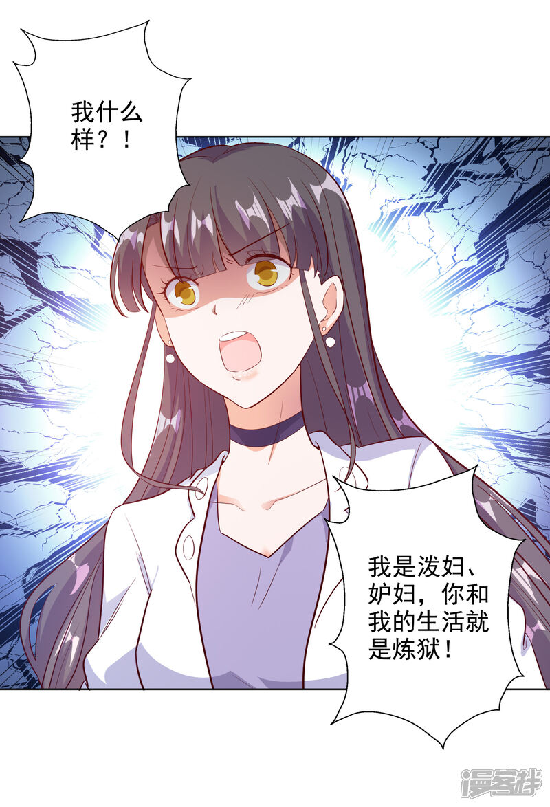 《宠爱难逃偏执顾少高冷妻》第96话 第12页