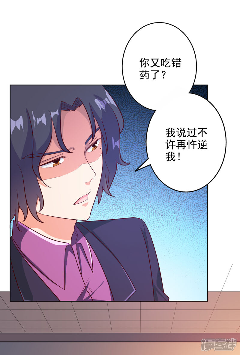 《宠爱难逃偏执顾少高冷妻》第96话 第13页