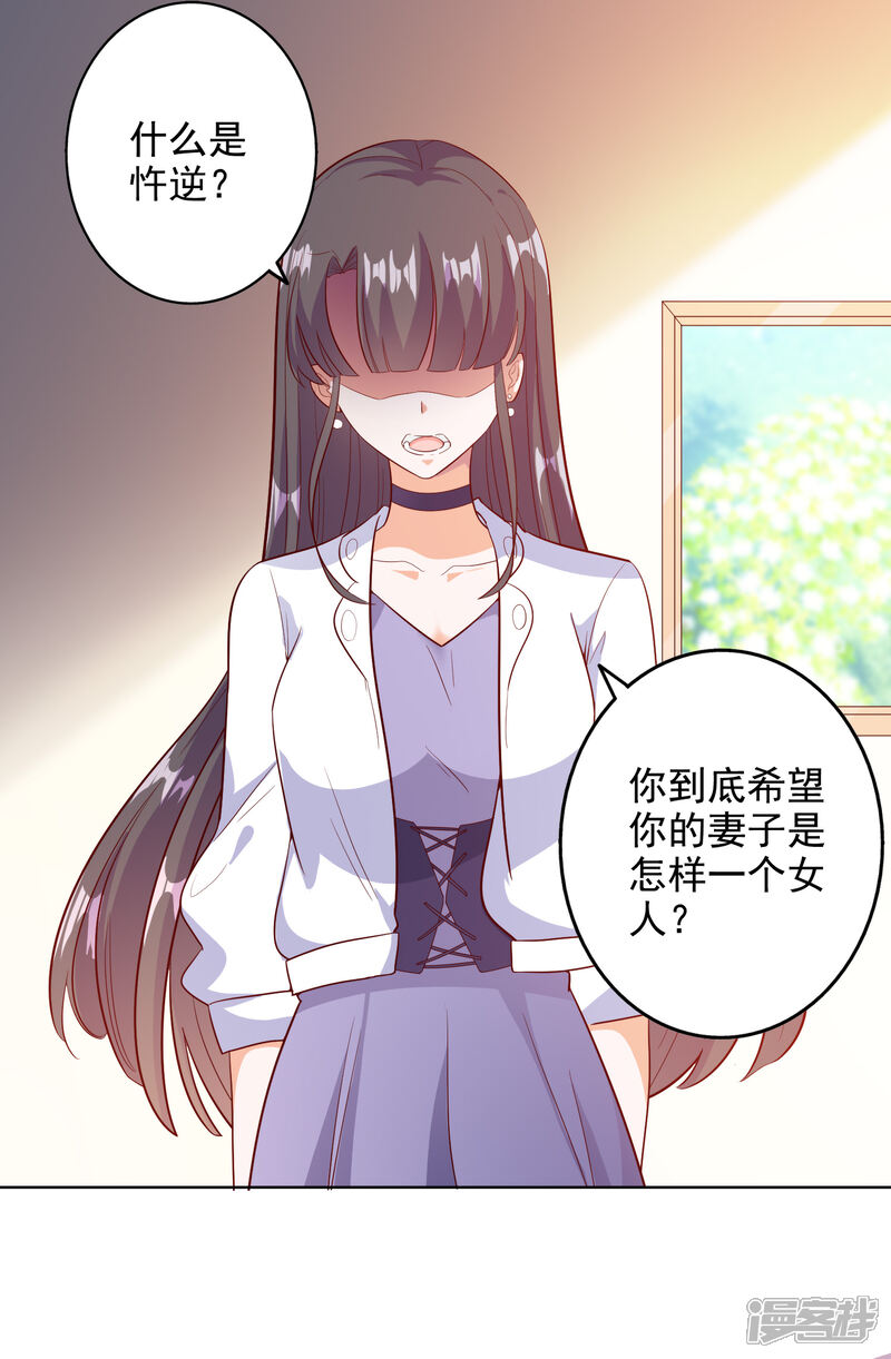 《宠爱难逃偏执顾少高冷妻》第96话 第14页