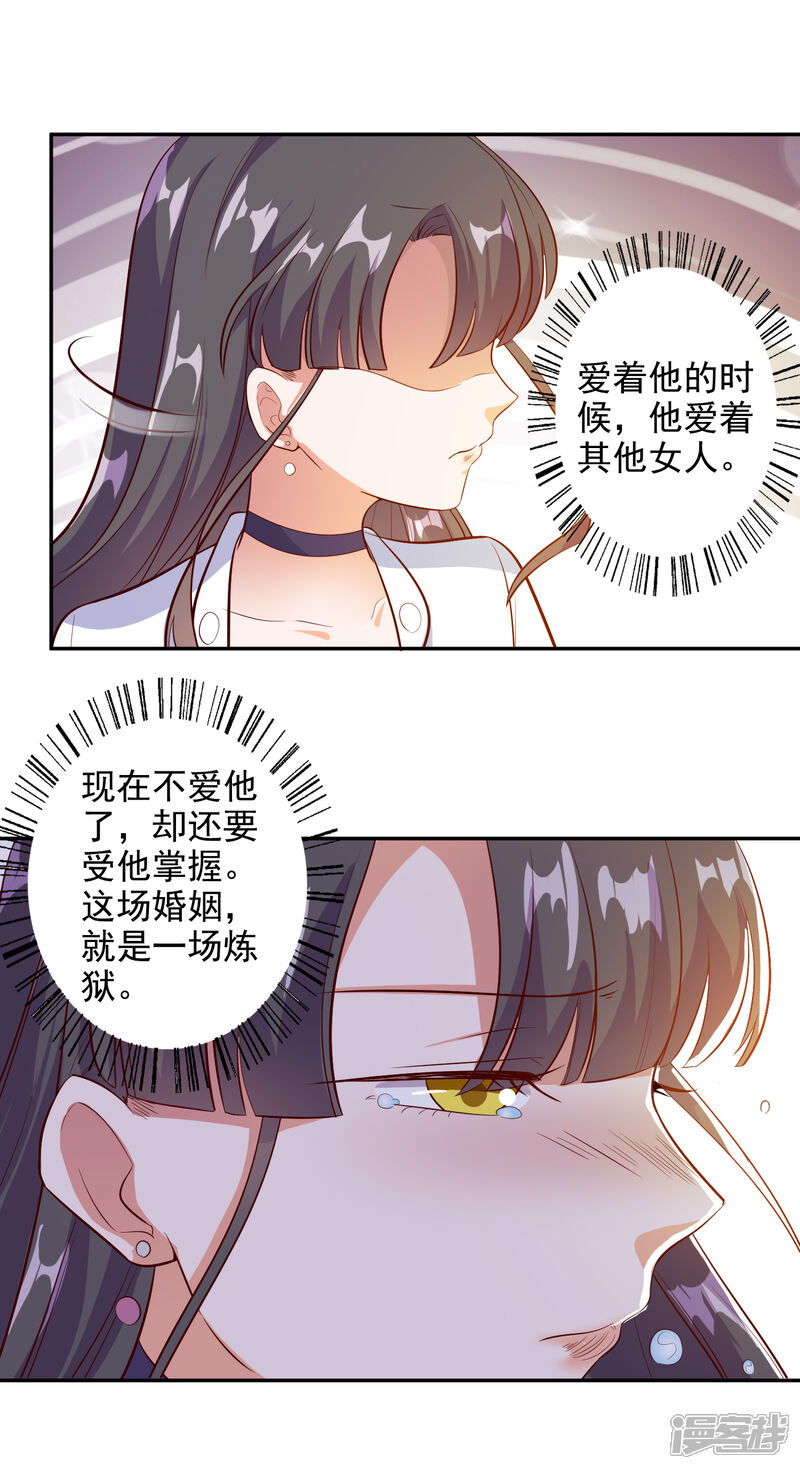 《宠爱难逃偏执顾少高冷妻》第96话 第15页