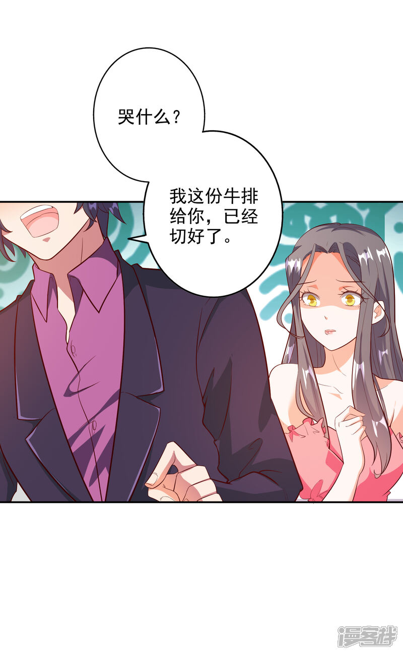 《宠爱难逃偏执顾少高冷妻》第96话 第17页