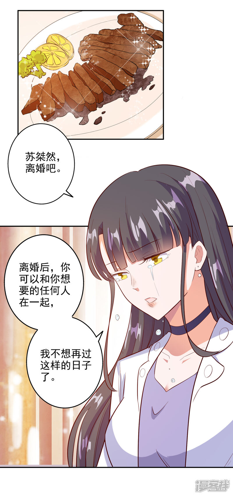 《宠爱难逃偏执顾少高冷妻》第96话 第18页