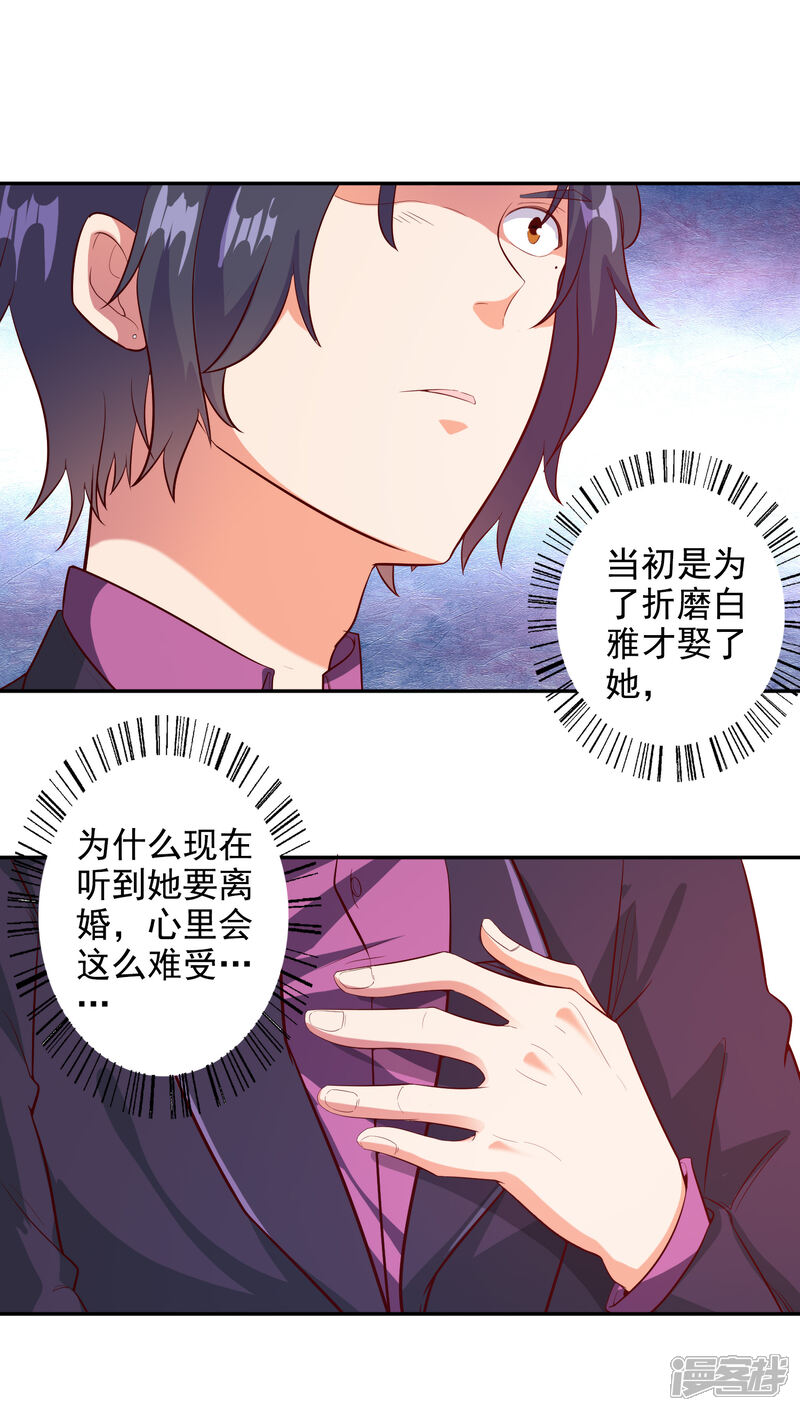 《宠爱难逃偏执顾少高冷妻》第96话 第19页