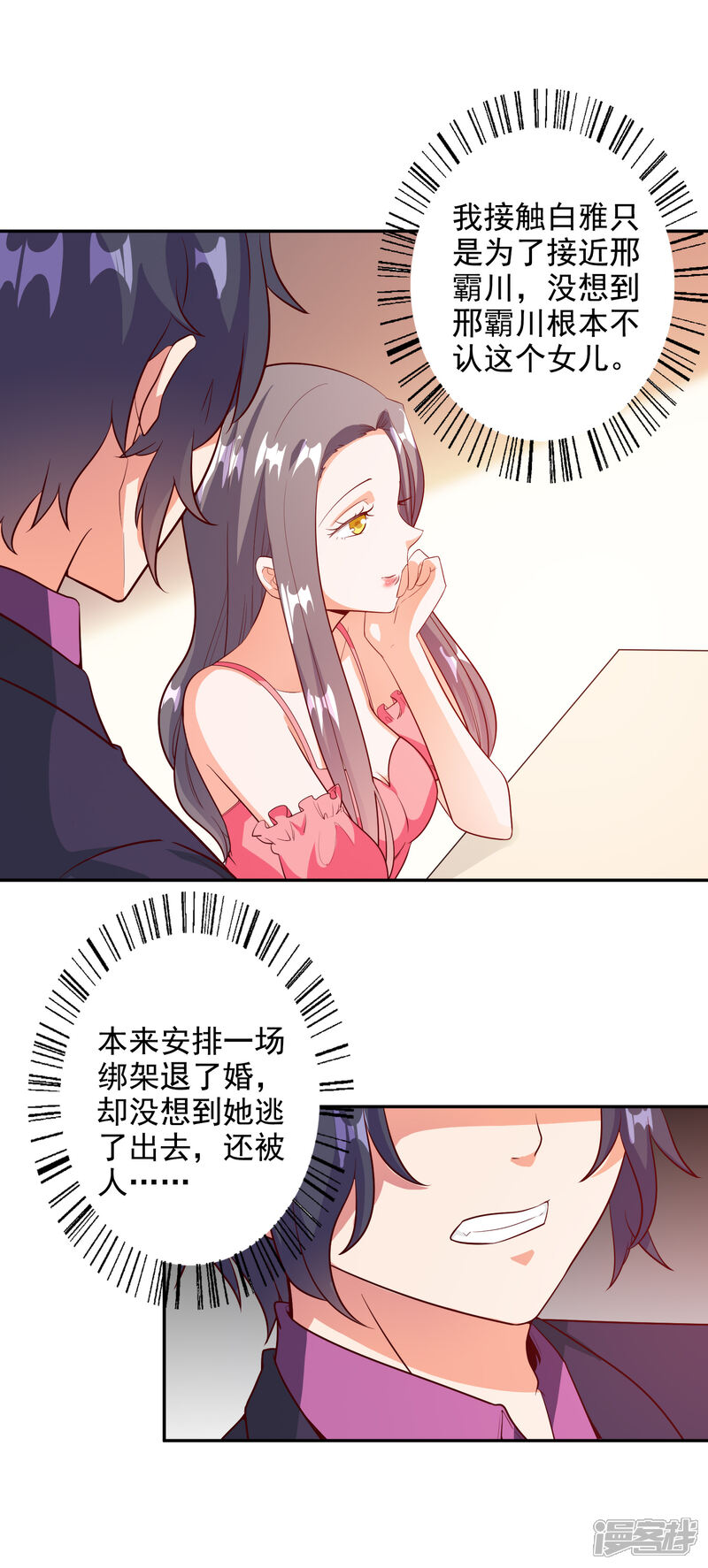 《宠爱难逃偏执顾少高冷妻》第96话 第20页