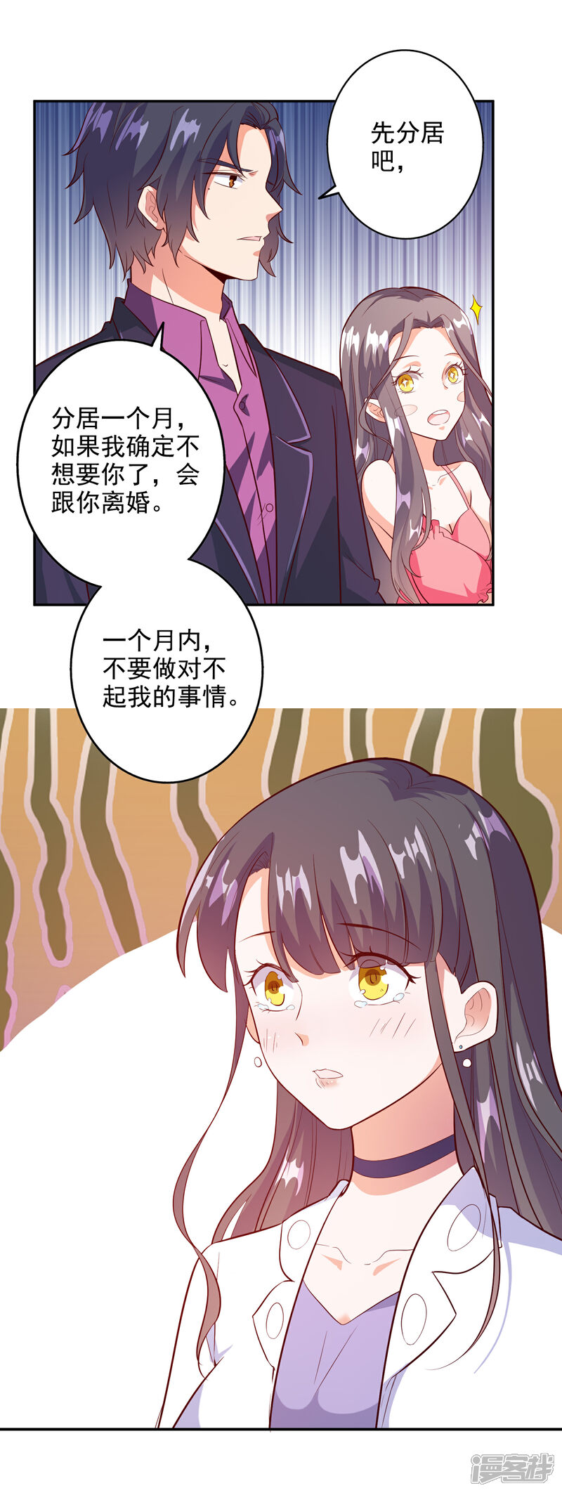 《宠爱难逃偏执顾少高冷妻》第96话 第21页
