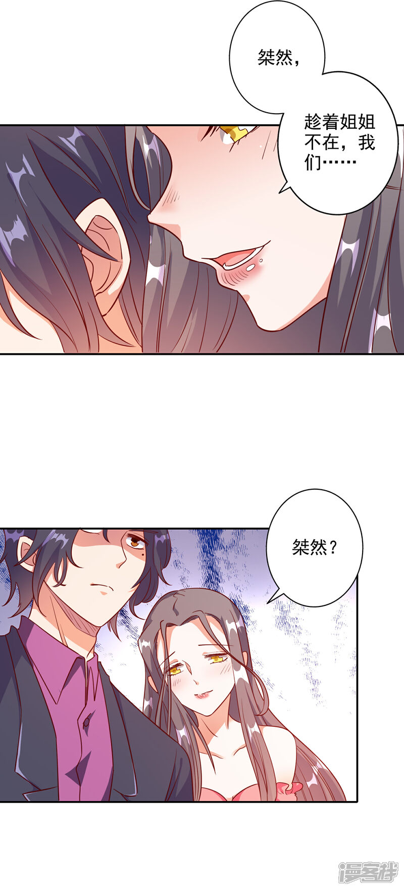 《宠爱难逃偏执顾少高冷妻》第96话 第4页
