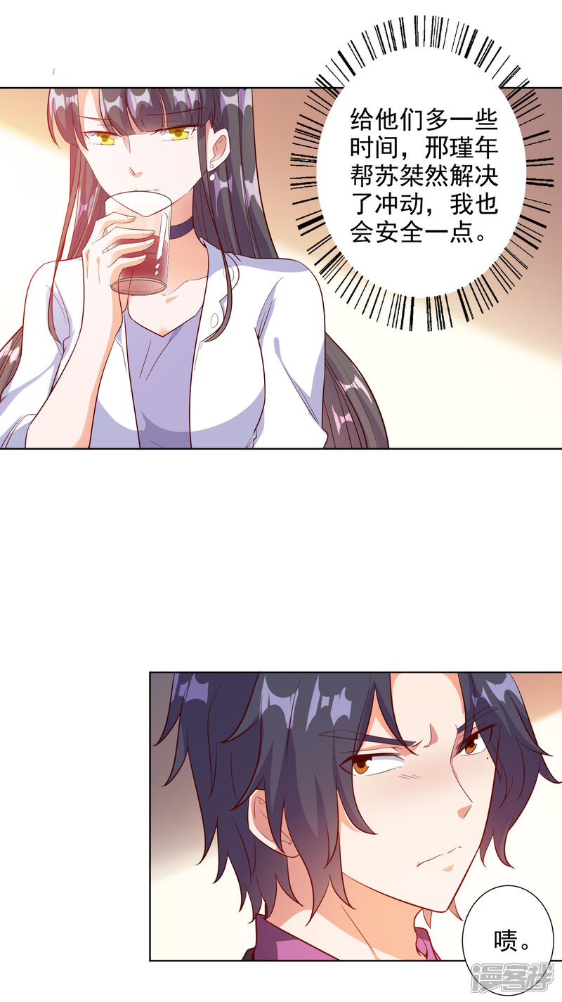 《宠爱难逃偏执顾少高冷妻》第96话 第5页