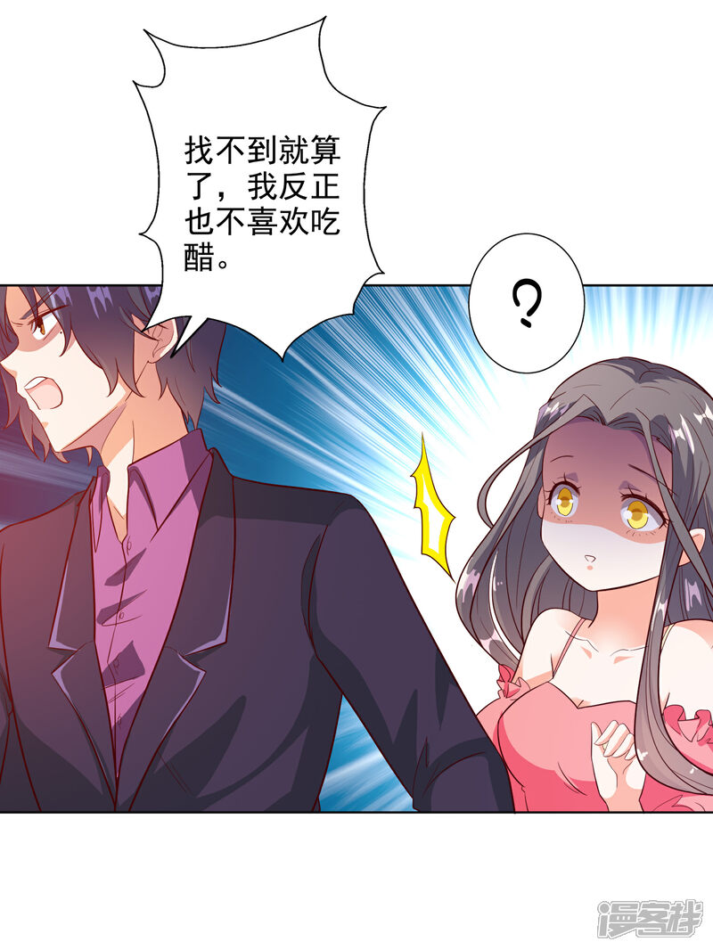 《宠爱难逃偏执顾少高冷妻》第96话 第6页