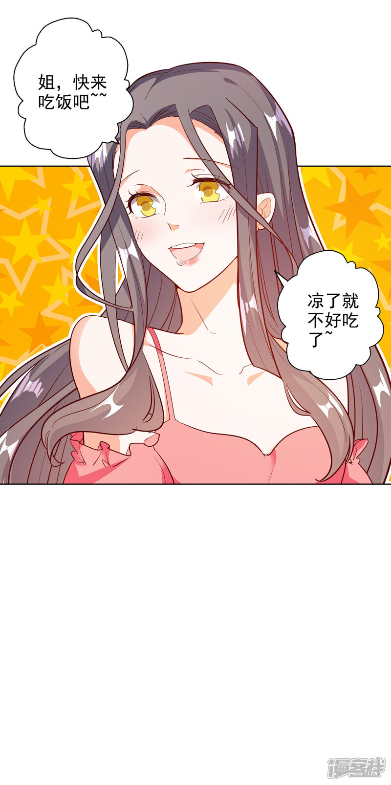 《宠爱难逃偏执顾少高冷妻》第96话 第8页