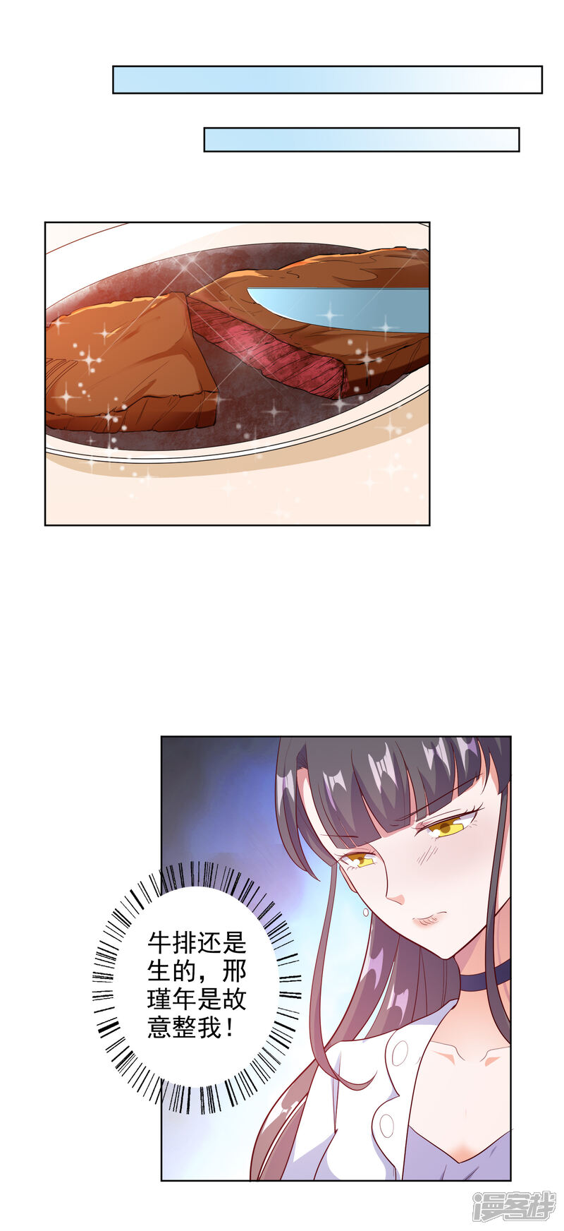 《宠爱难逃偏执顾少高冷妻》第96话 第9页