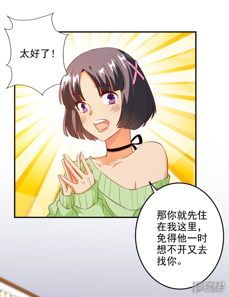 《宠爱难逃偏执顾少高冷妻》第97话 第10页