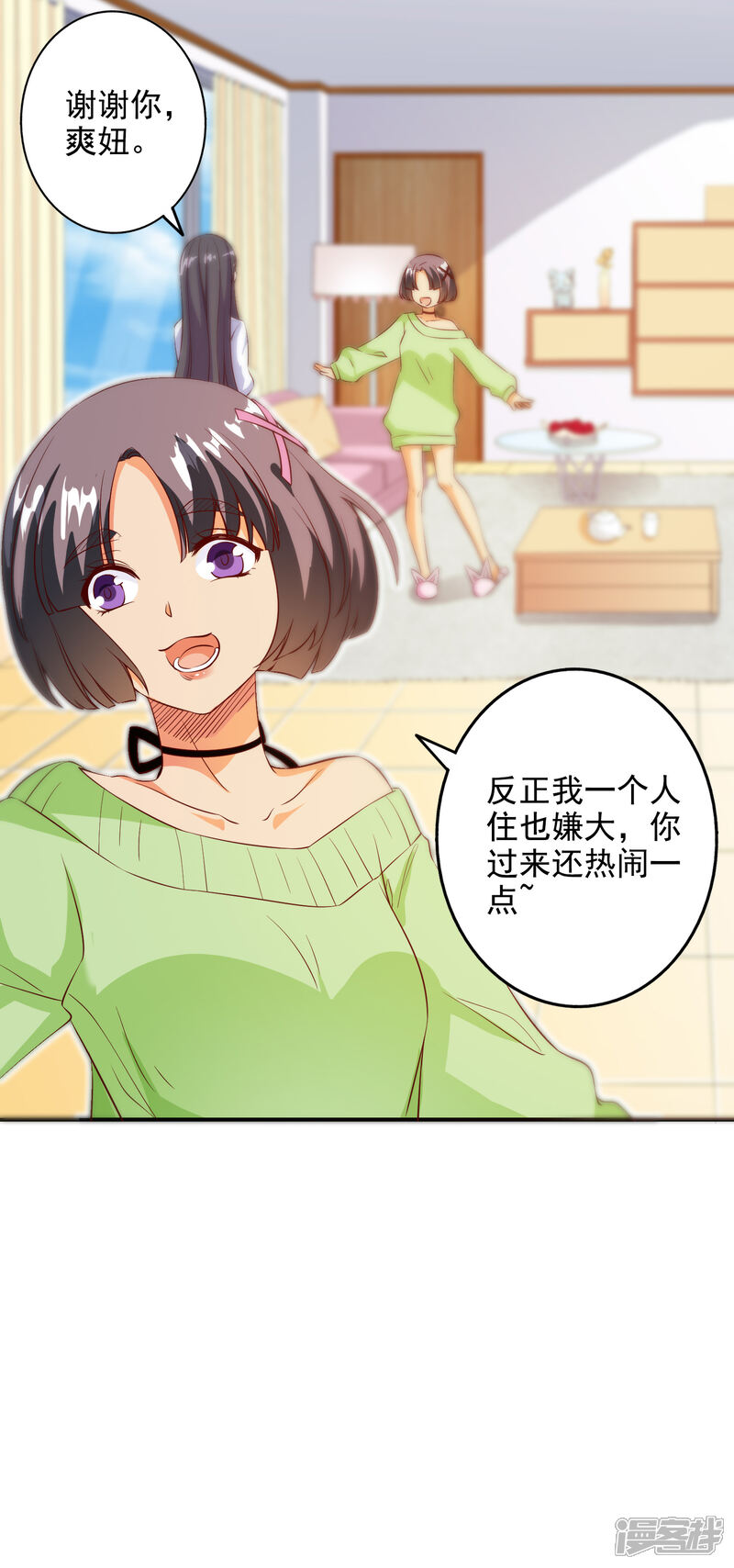 《宠爱难逃偏执顾少高冷妻》第97话 第11页