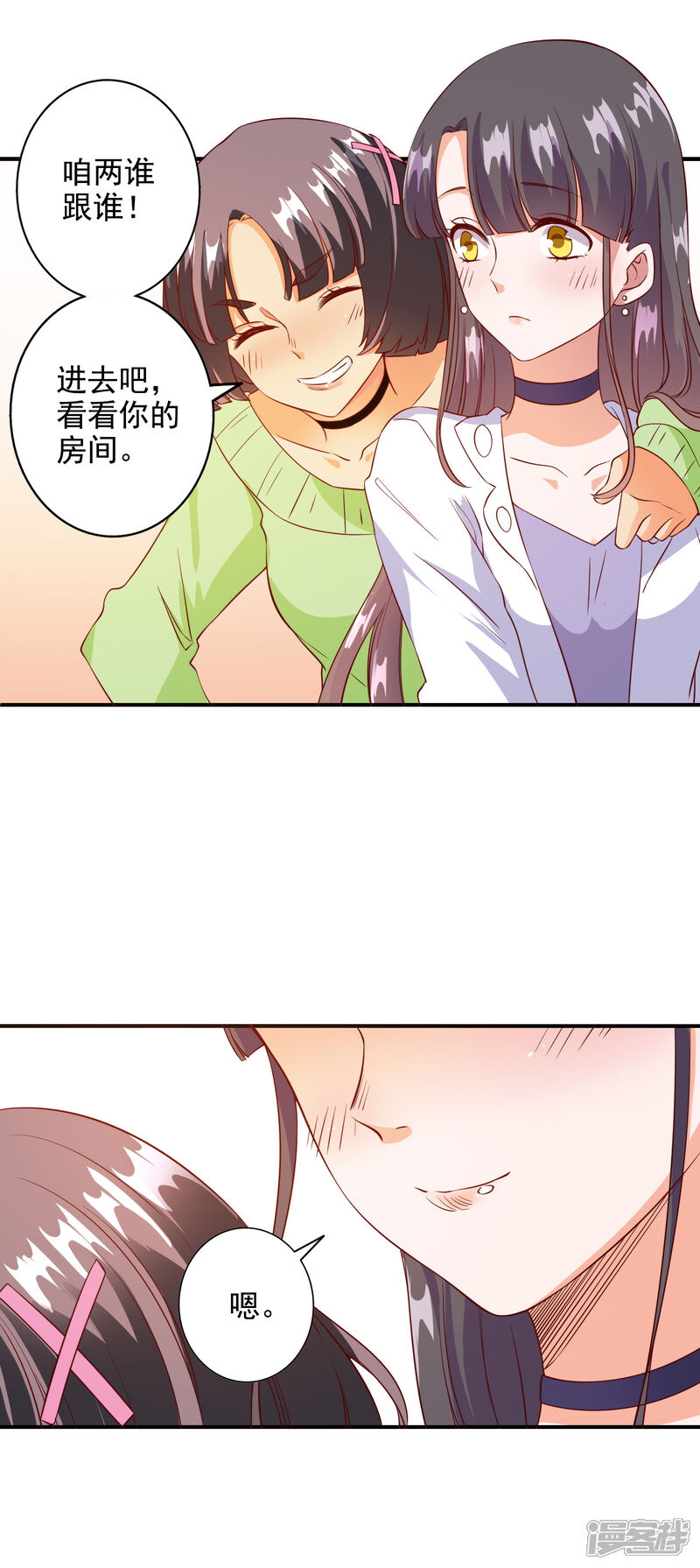 《宠爱难逃偏执顾少高冷妻》第97话 第12页