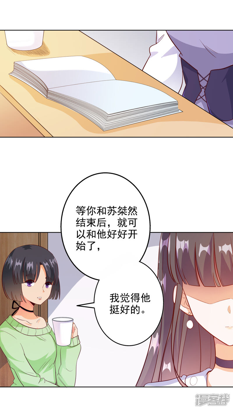 《宠爱难逃偏执顾少高冷妻》第97话 第13页