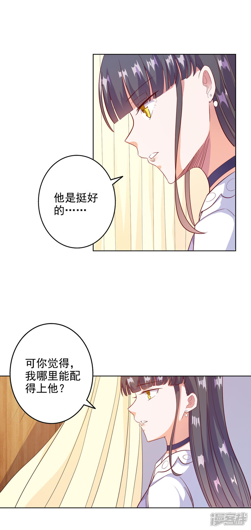 《宠爱难逃偏执顾少高冷妻》第97话 第14页