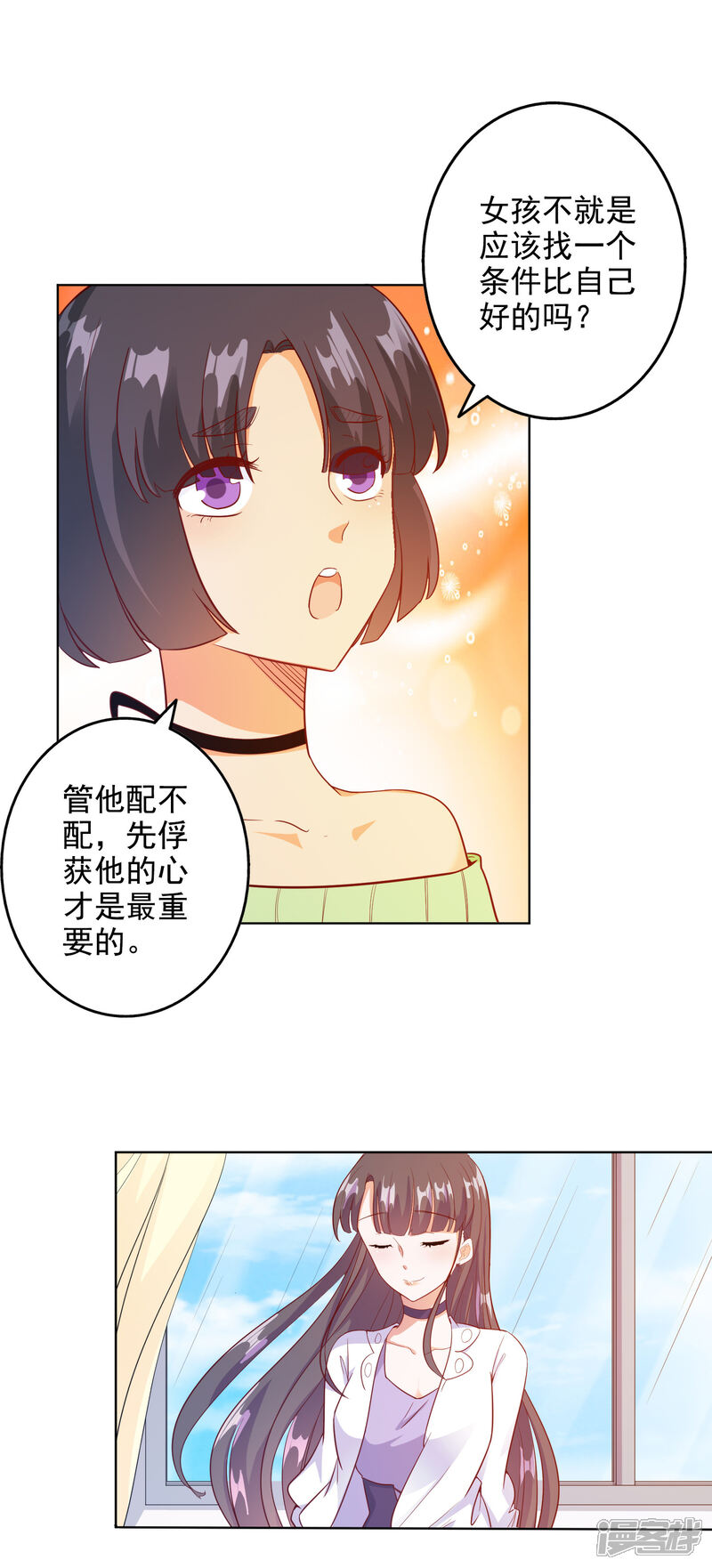 《宠爱难逃偏执顾少高冷妻》第97话 第15页