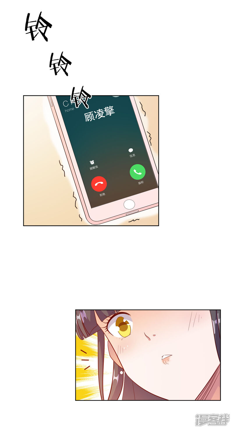 《宠爱难逃偏执顾少高冷妻》第97话 第16页
