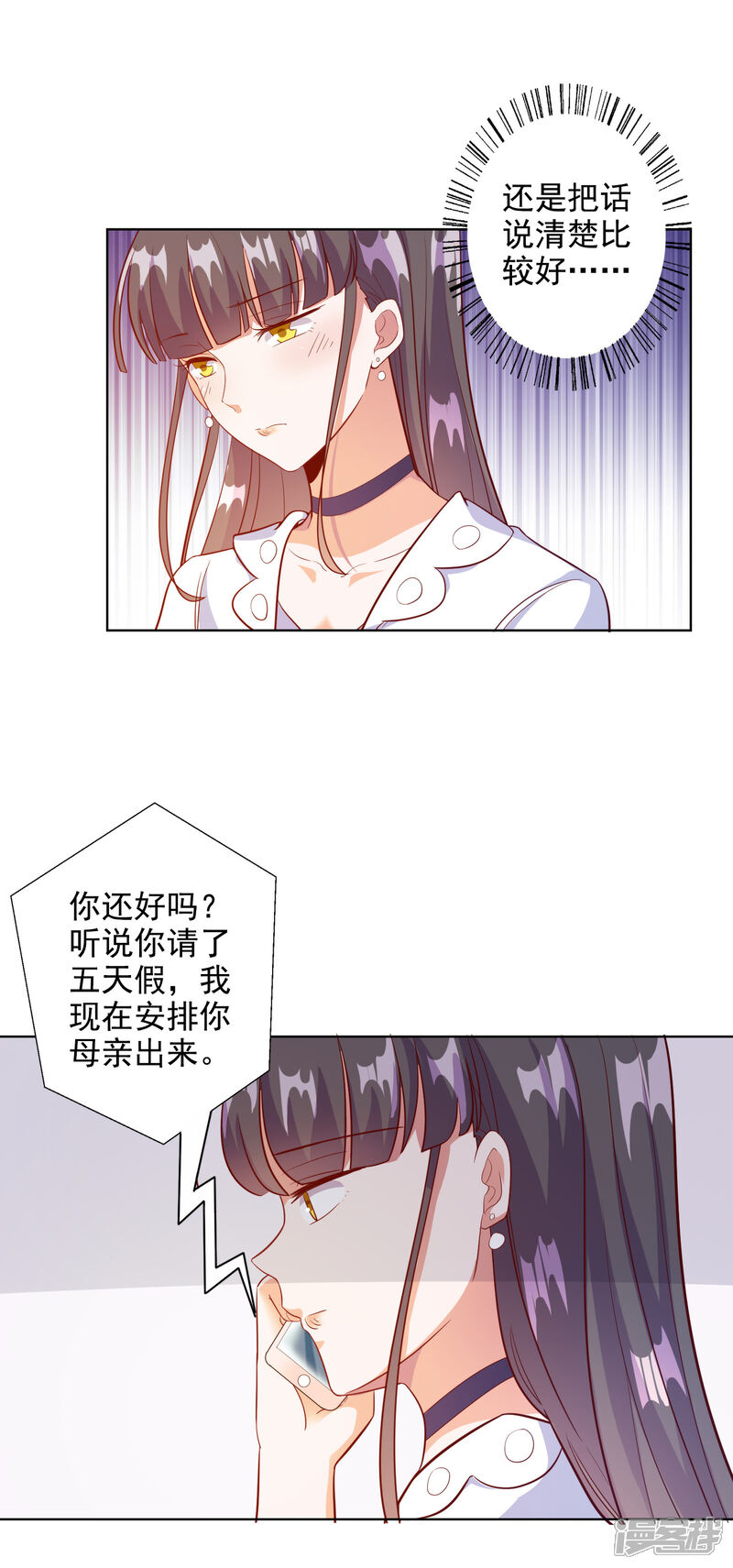 《宠爱难逃偏执顾少高冷妻》第97话 第17页