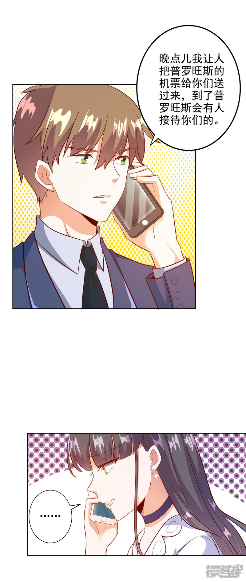 《宠爱难逃偏执顾少高冷妻》第97话 第18页