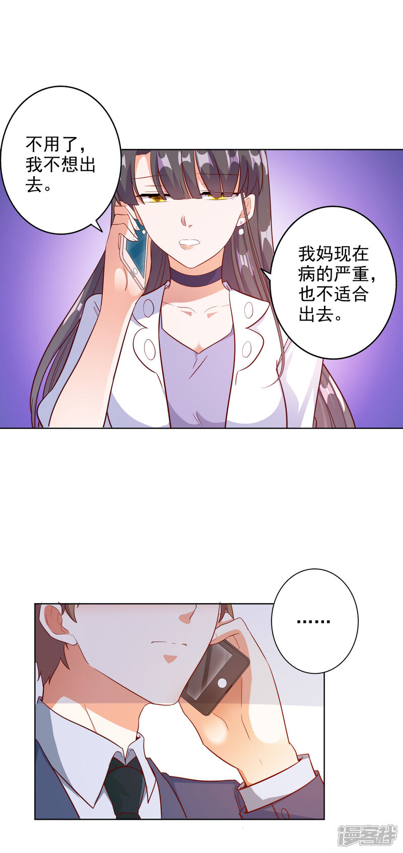 《宠爱难逃偏执顾少高冷妻》第97话 第19页