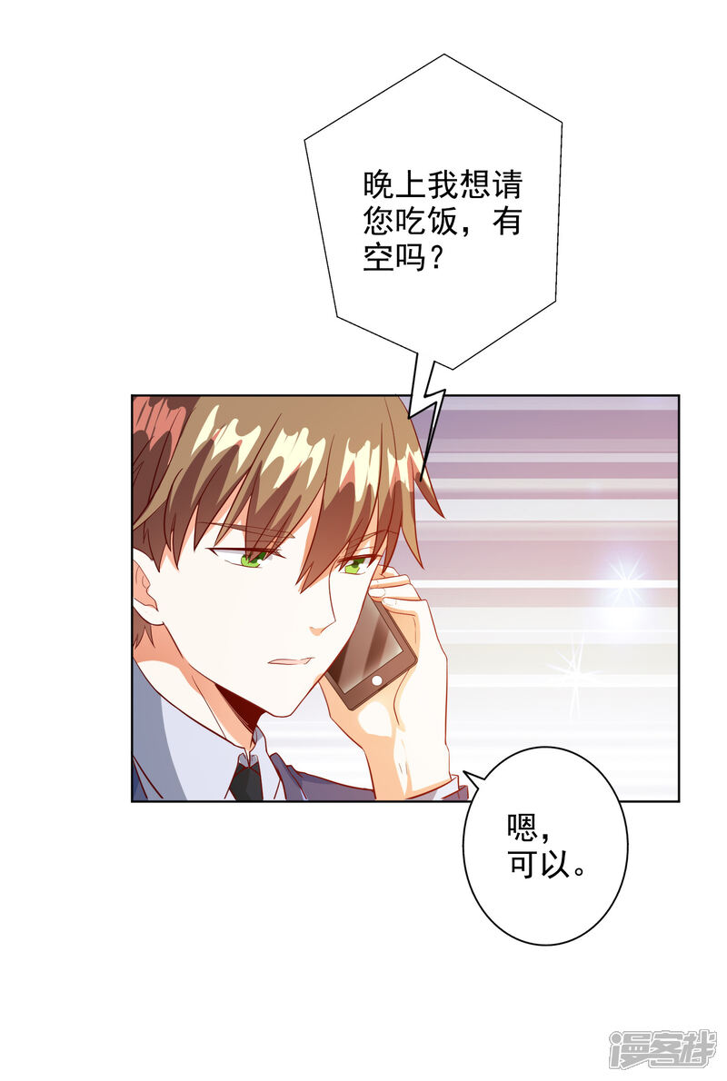 《宠爱难逃偏执顾少高冷妻》第97话 第20页