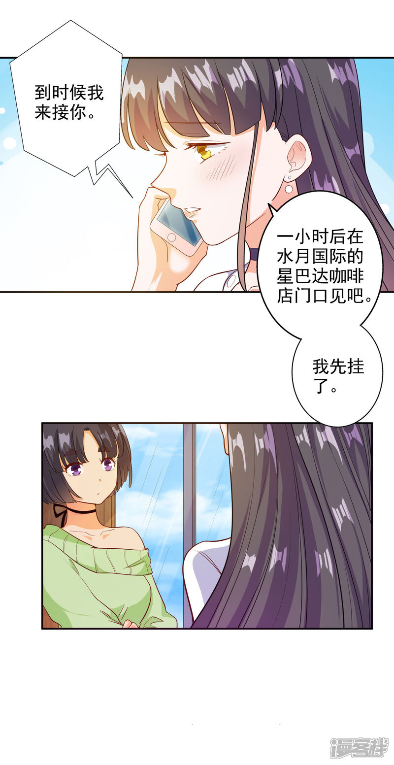 《宠爱难逃偏执顾少高冷妻》第97话 第21页