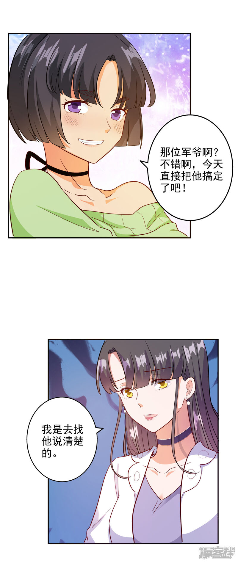 《宠爱难逃偏执顾少高冷妻》第97话 第22页