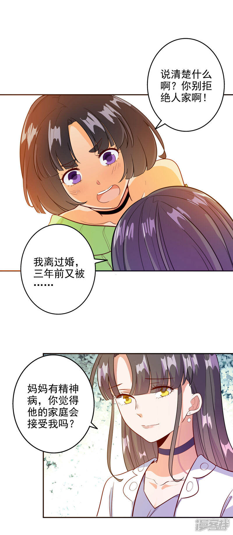 《宠爱难逃偏执顾少高冷妻》第97话 第23页