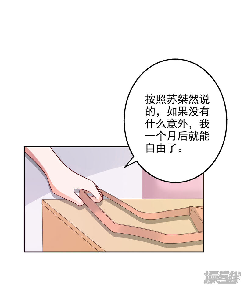 《宠爱难逃偏执顾少高冷妻》第97话 第24页