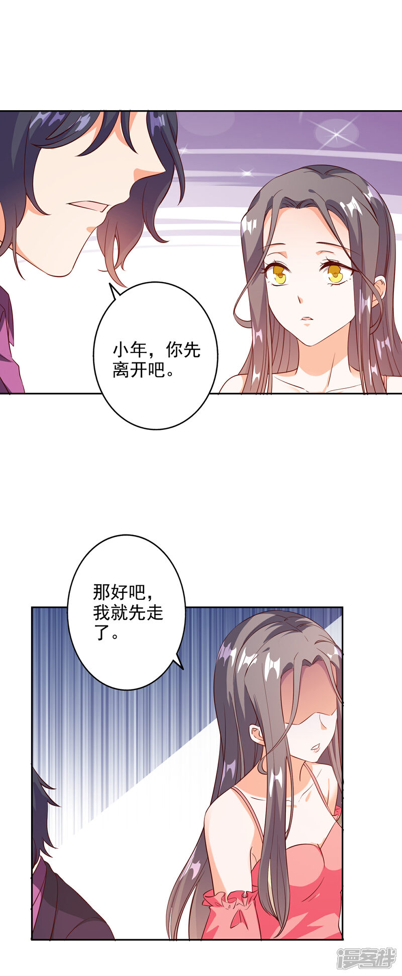 《宠爱难逃偏执顾少高冷妻》第97话 第2页
