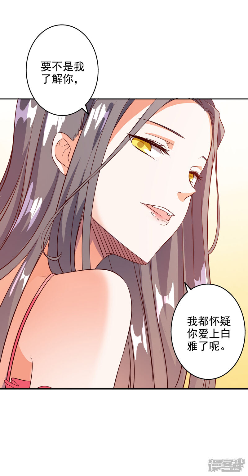 《宠爱难逃偏执顾少高冷妻》第97话 第3页