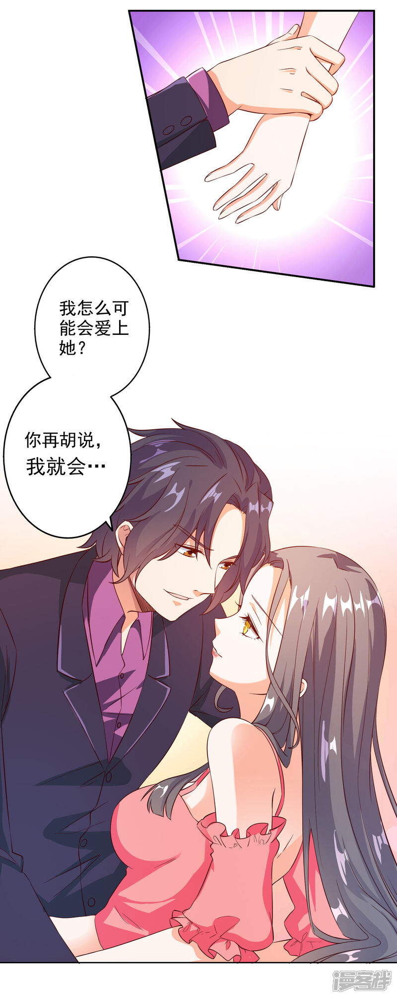 《宠爱难逃偏执顾少高冷妻》第97话 第5页