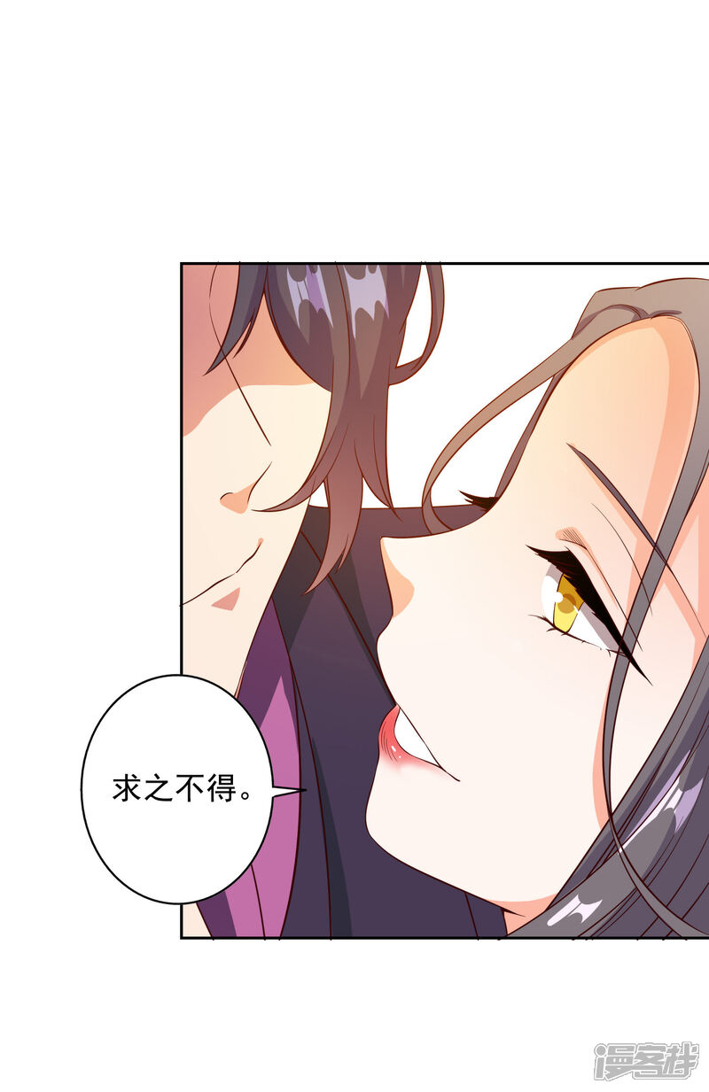 《宠爱难逃偏执顾少高冷妻》第97话 第6页