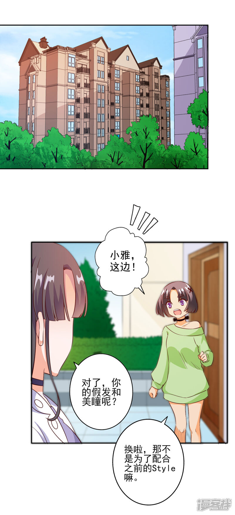 《宠爱难逃偏执顾少高冷妻》第97话 第8页
