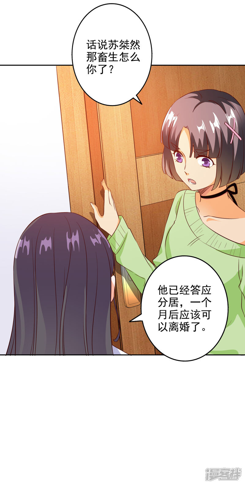 《宠爱难逃偏执顾少高冷妻》第97话 第9页