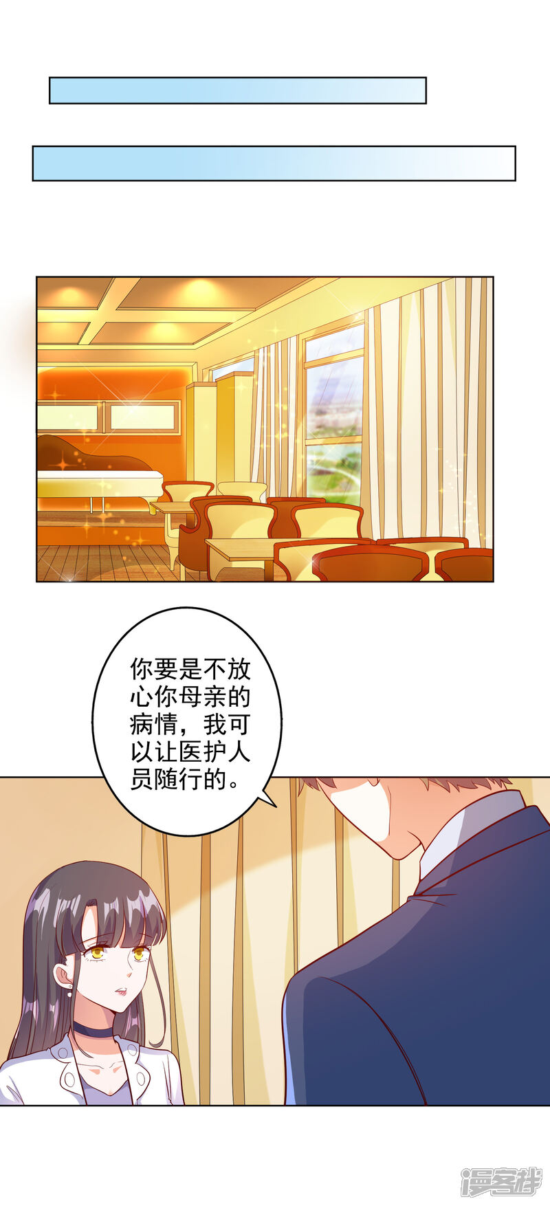 《宠爱难逃偏执顾少高冷妻》第98话 第11页