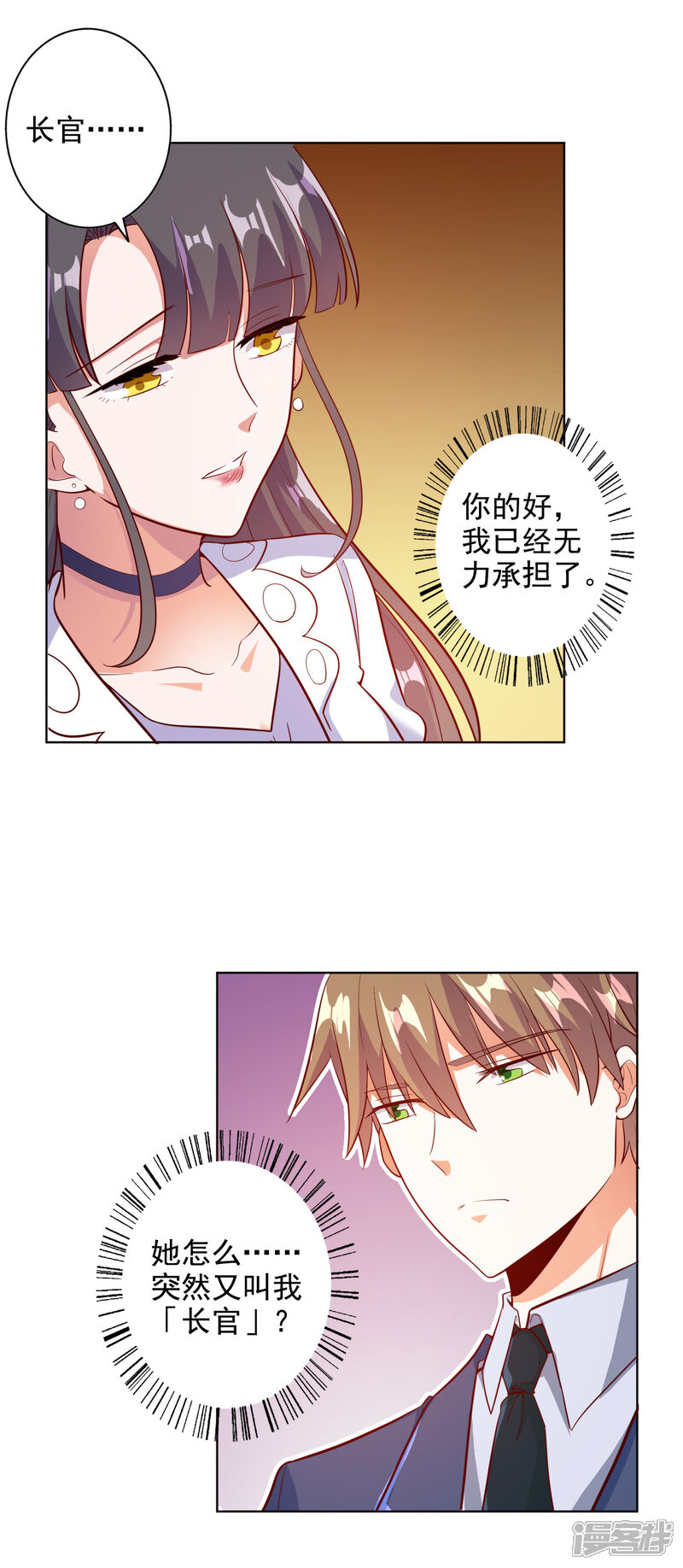 《宠爱难逃偏执顾少高冷妻》第98话 第12页