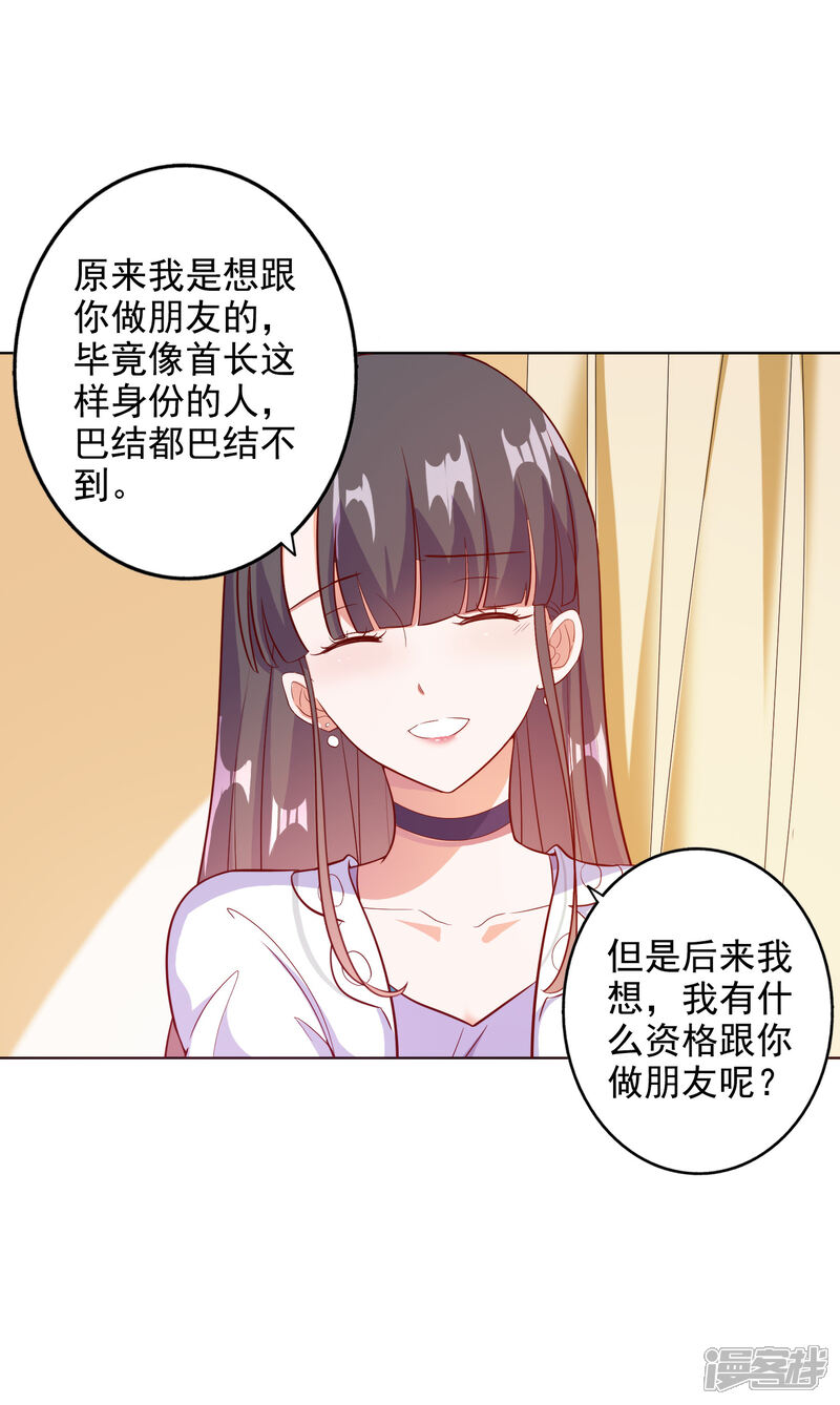 《宠爱难逃偏执顾少高冷妻》第98话 第13页