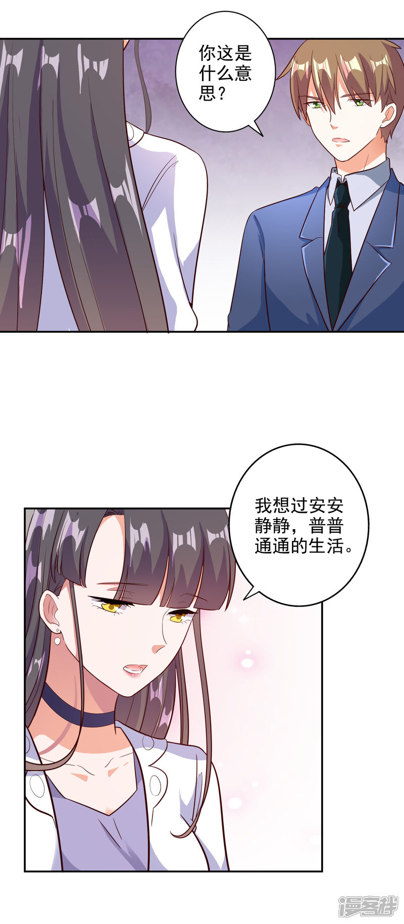 《宠爱难逃偏执顾少高冷妻》第98话 第14页