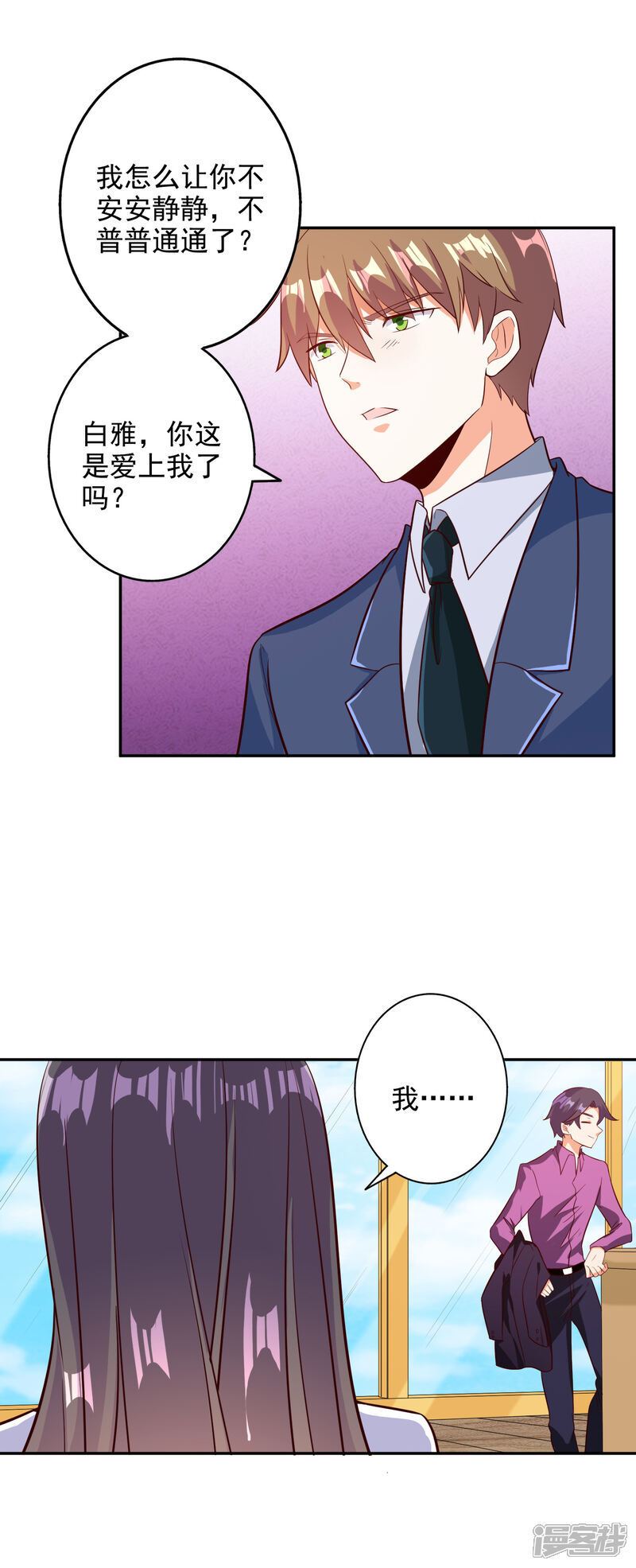 《宠爱难逃偏执顾少高冷妻》第98话 第15页